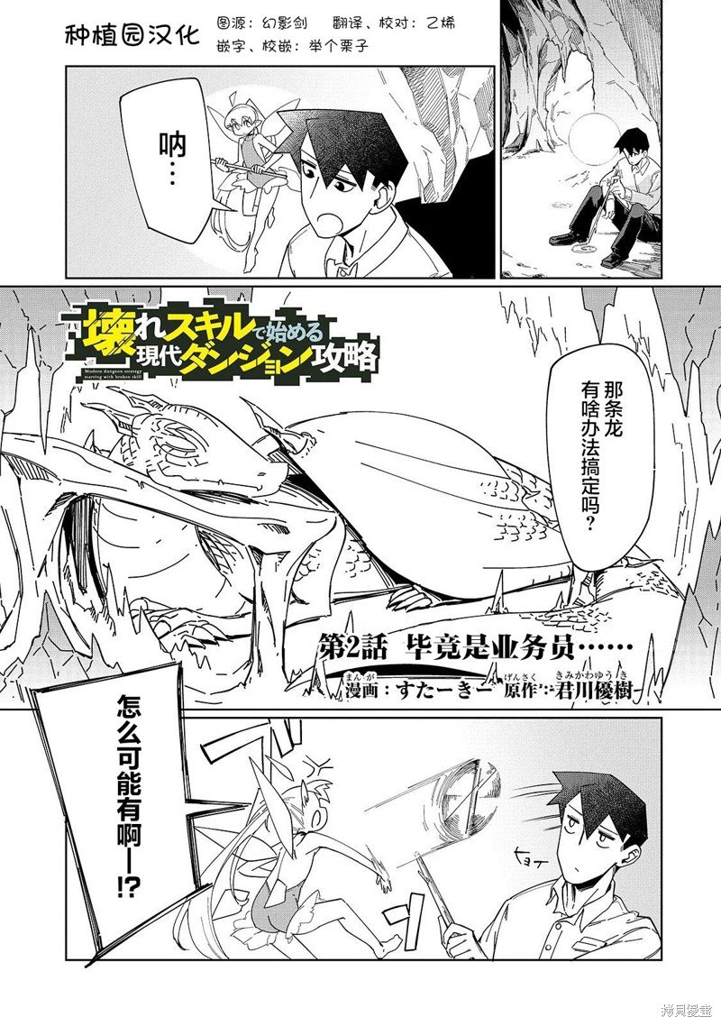第2话 毕竟是业务员……