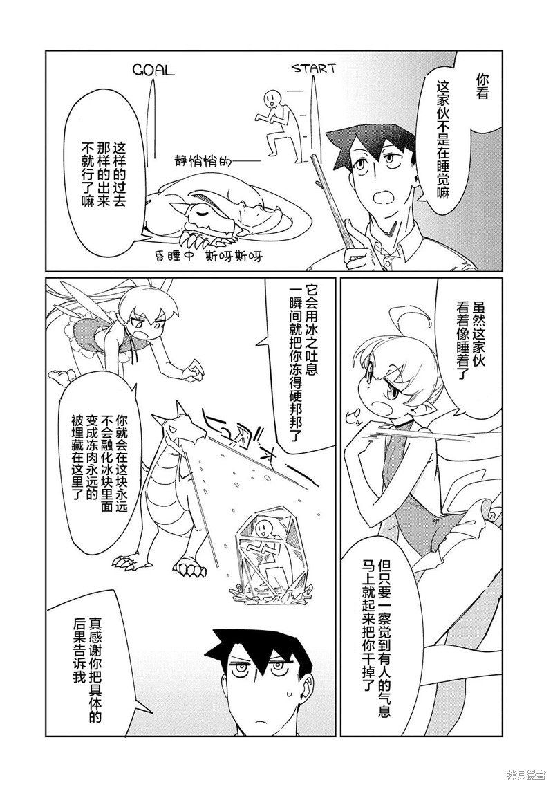 第2话 毕竟是业务员……