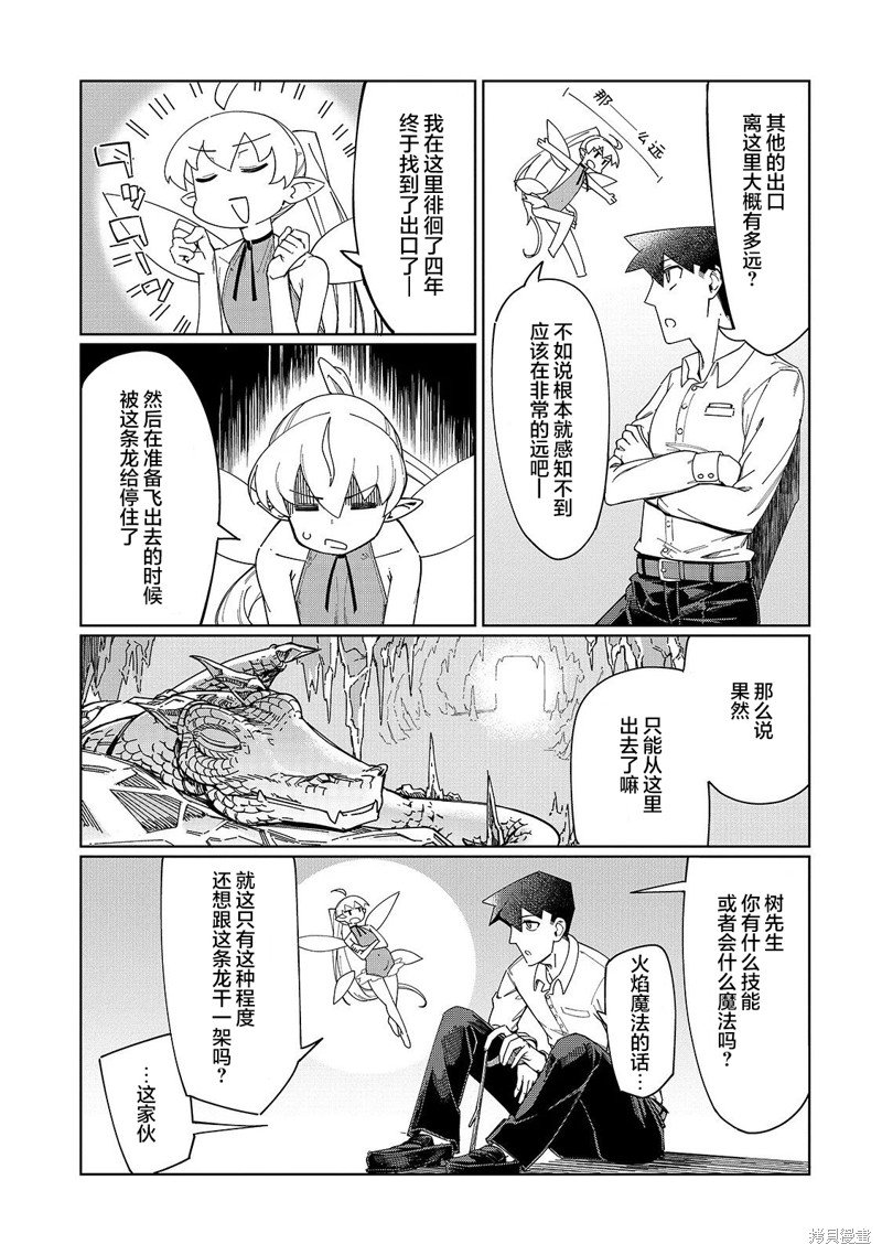 第2话 毕竟是业务员……