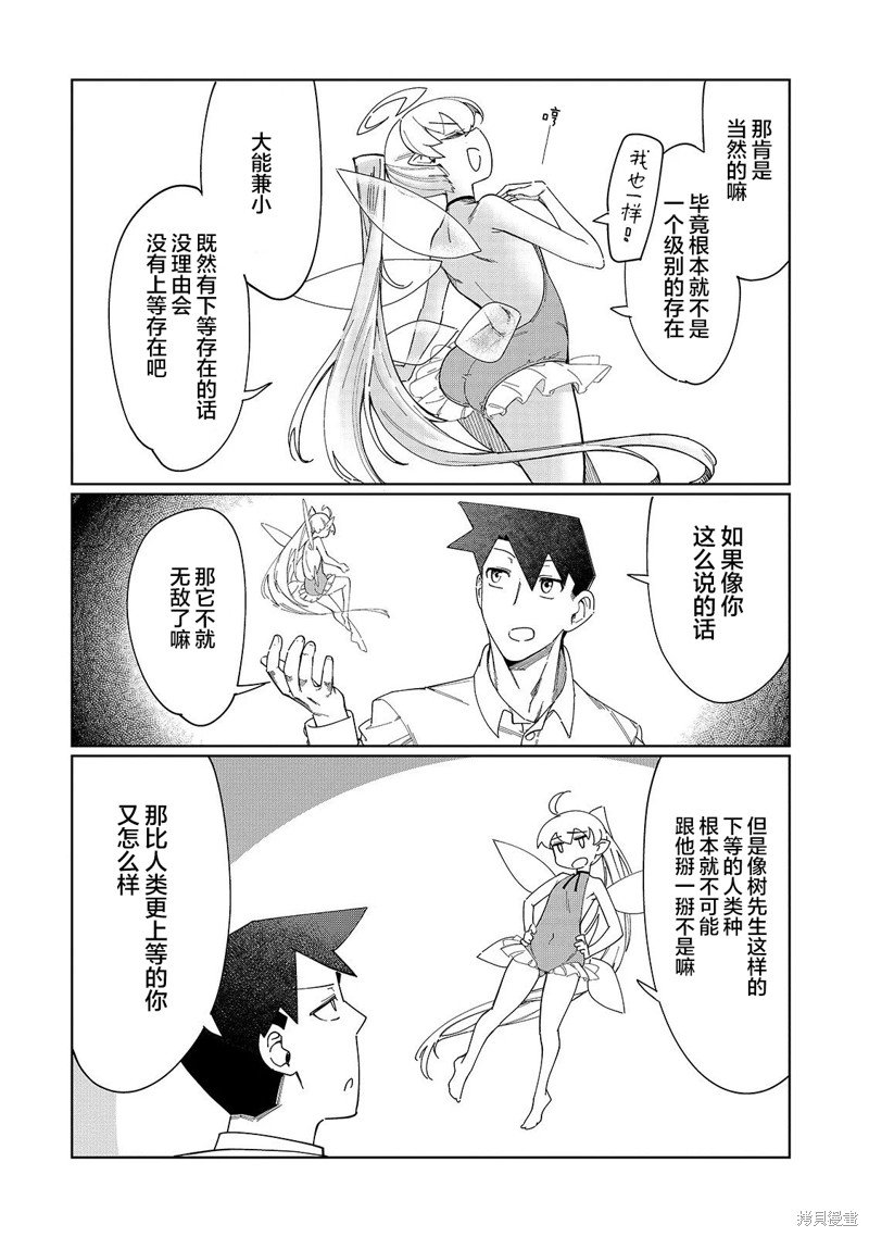 第2话 毕竟是业务员……