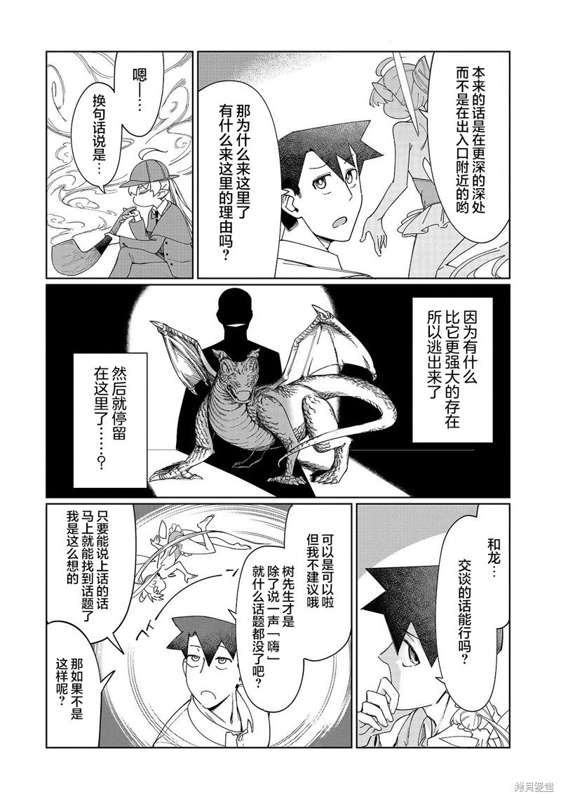 第2话 毕竟是业务员……