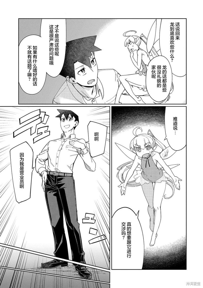 第2话 毕竟是业务员……