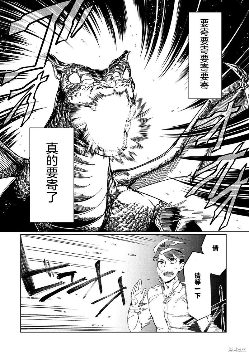 第2话 毕竟是业务员……