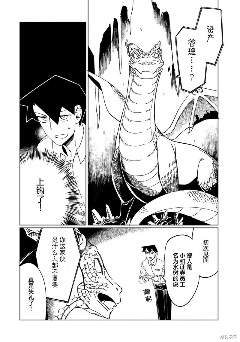 第2话 毕竟是业务员……