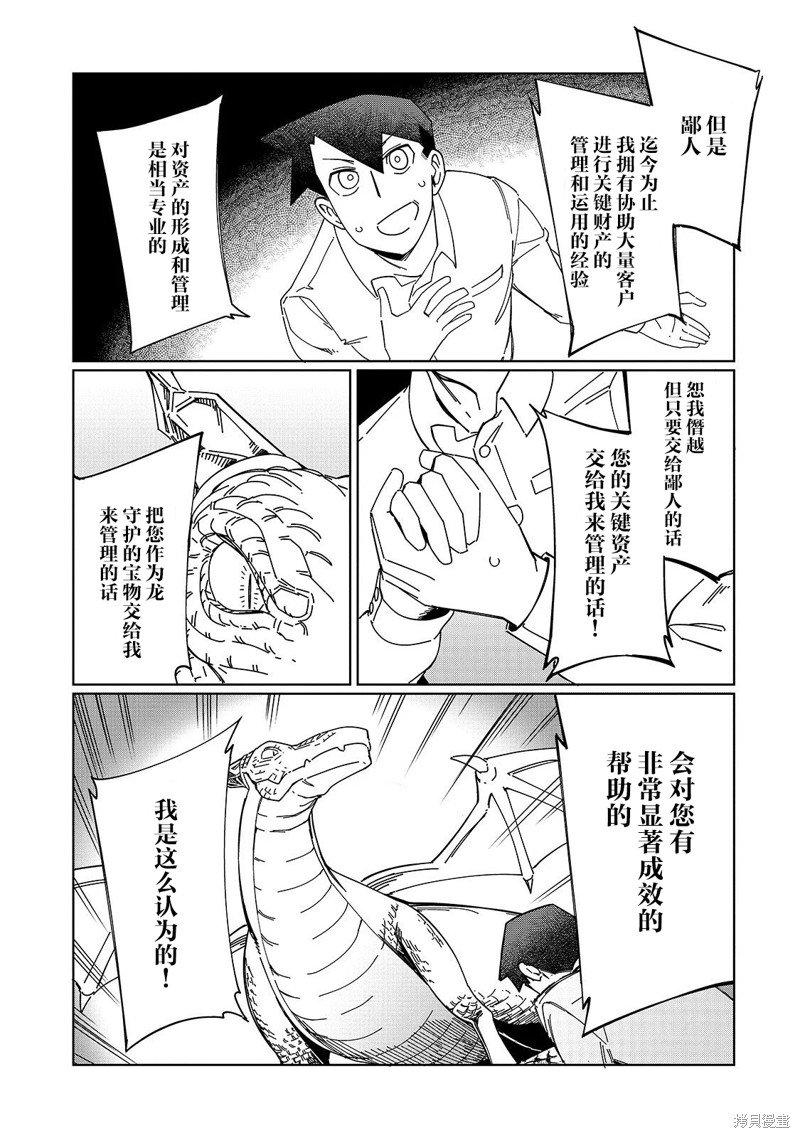 第2话 毕竟是业务员……