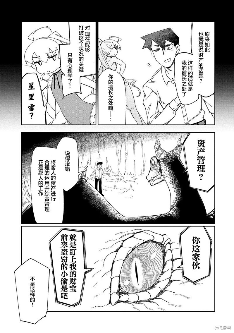 第2话 毕竟是业务员……