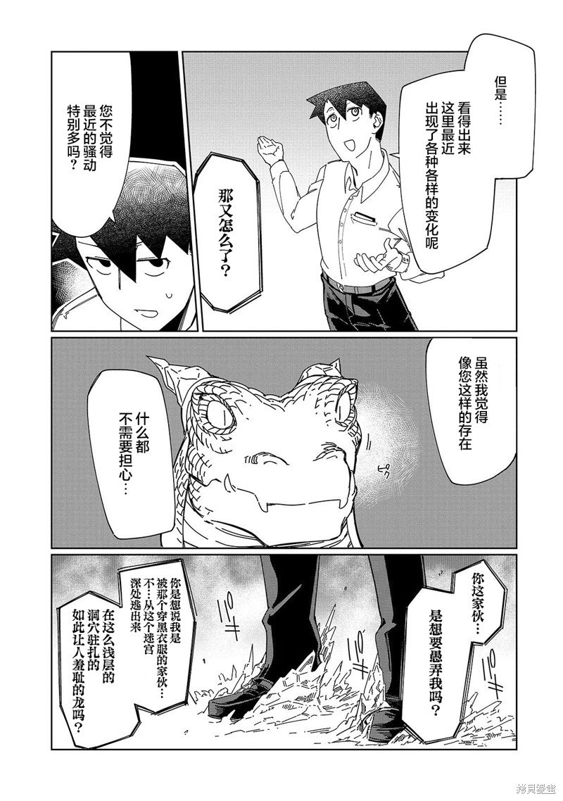 第2话 毕竟是业务员……