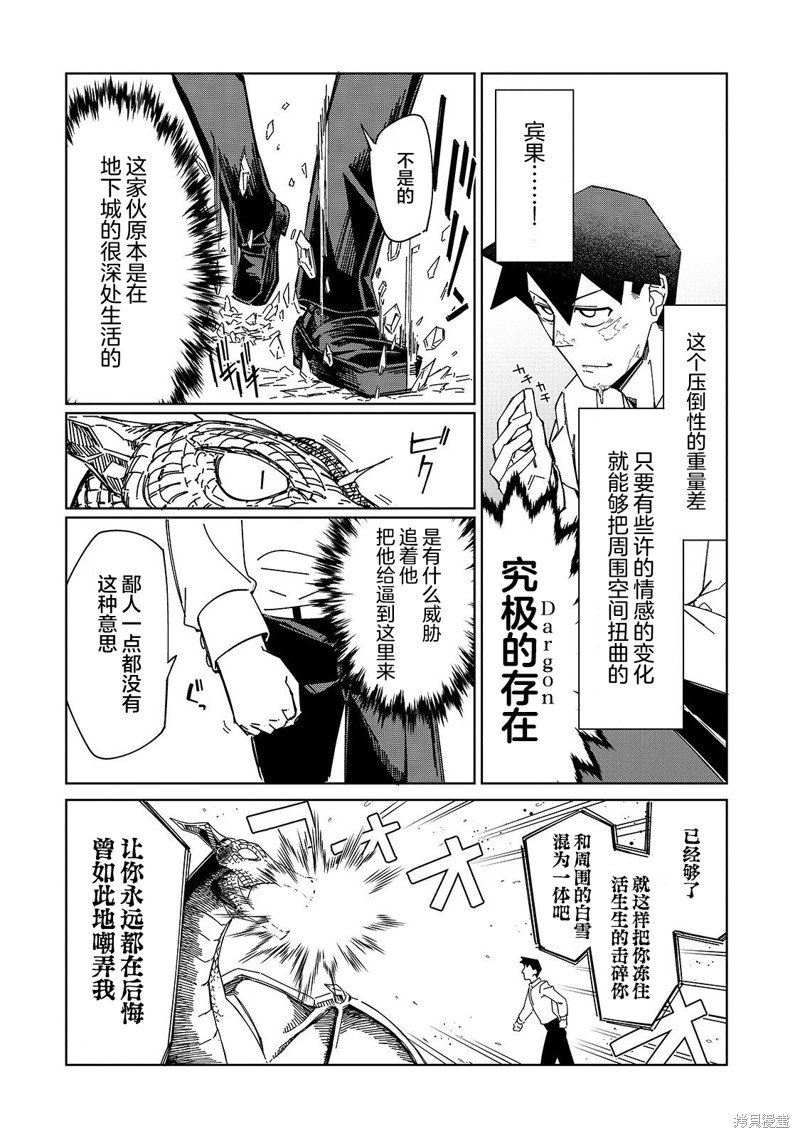 第2话 毕竟是业务员……