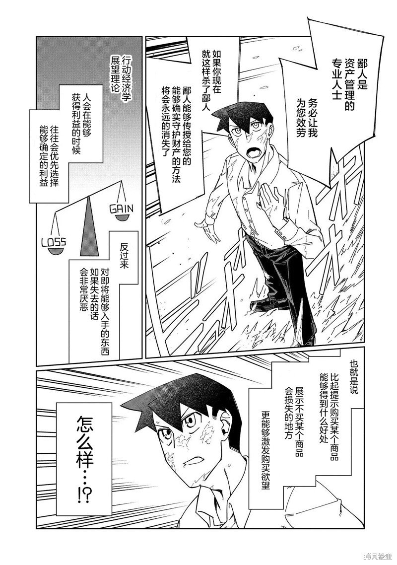 第2话 毕竟是业务员……