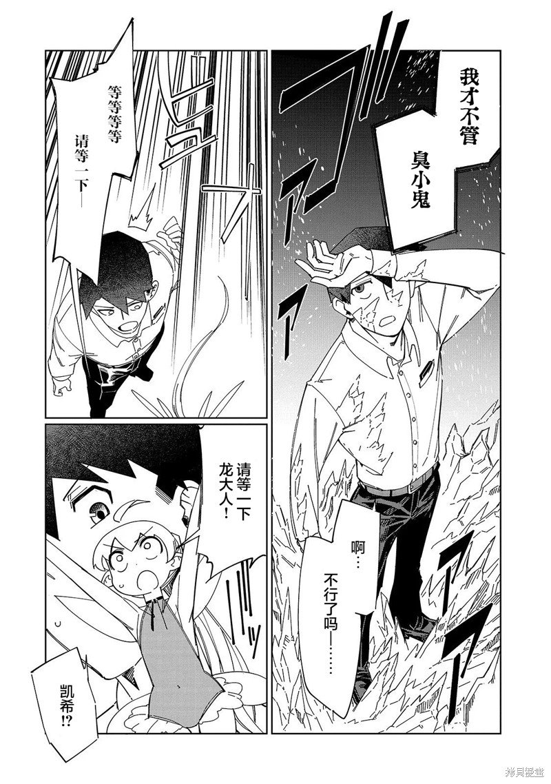 第2话 毕竟是业务员……