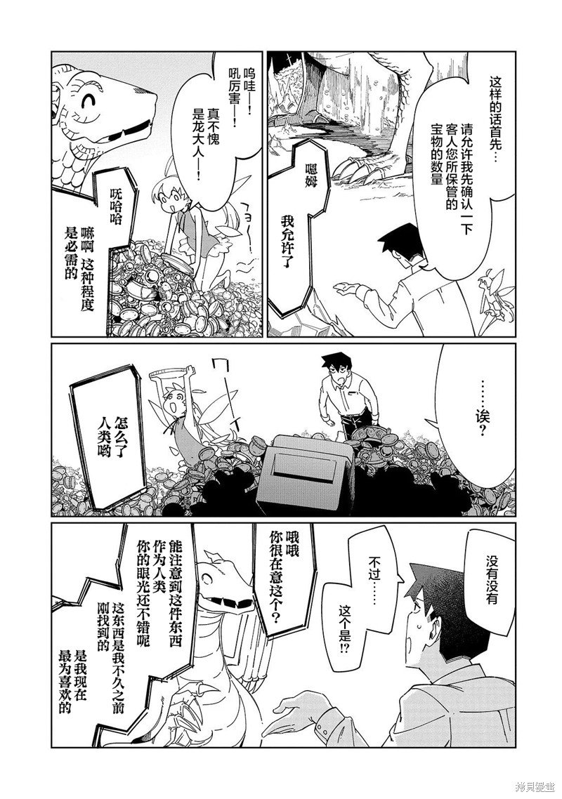 第2话 毕竟是业务员……
