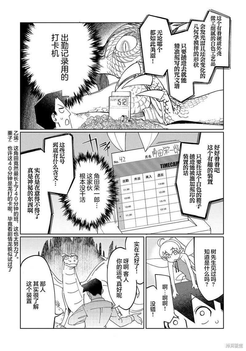 第2话 毕竟是业务员……
