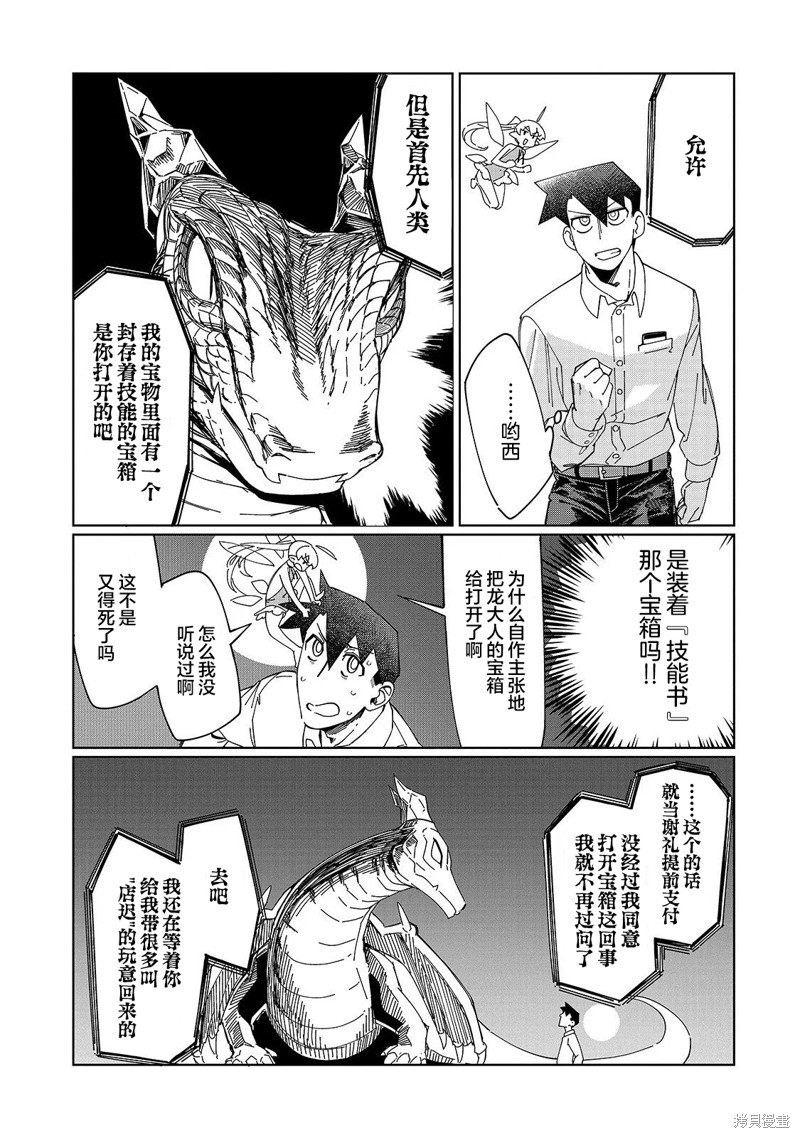 第2话 毕竟是业务员……