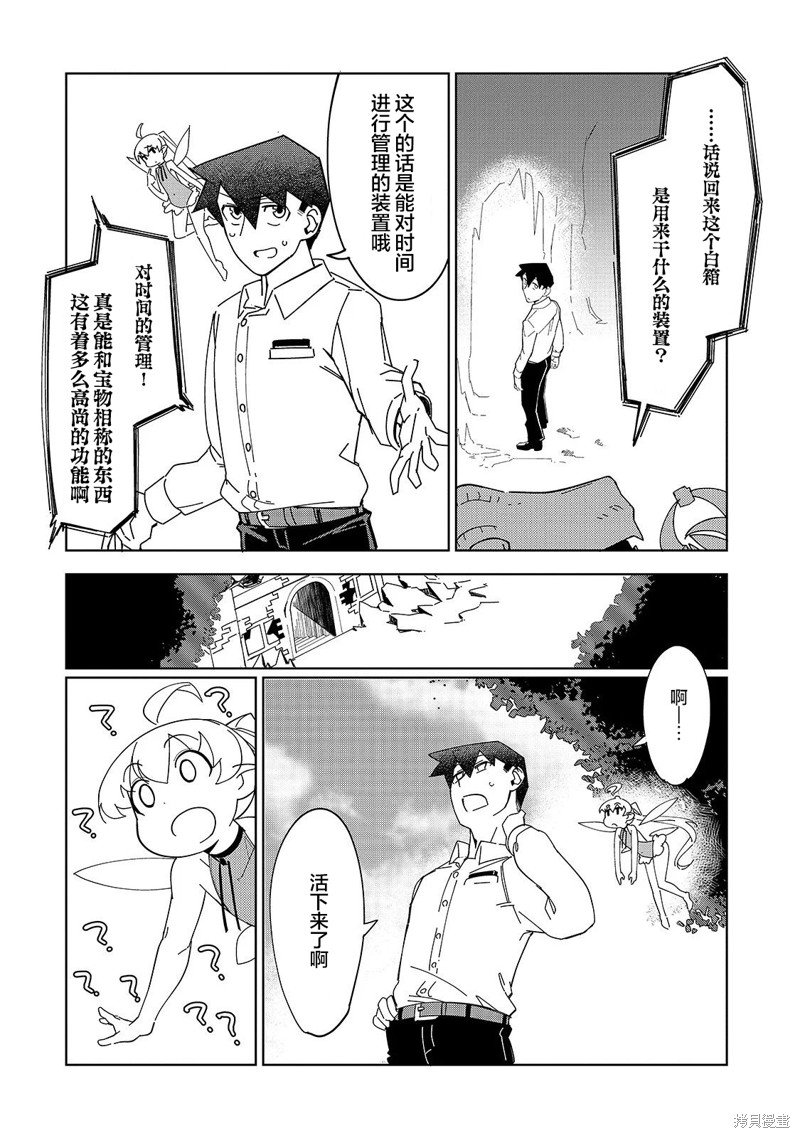 第2话 毕竟是业务员……
