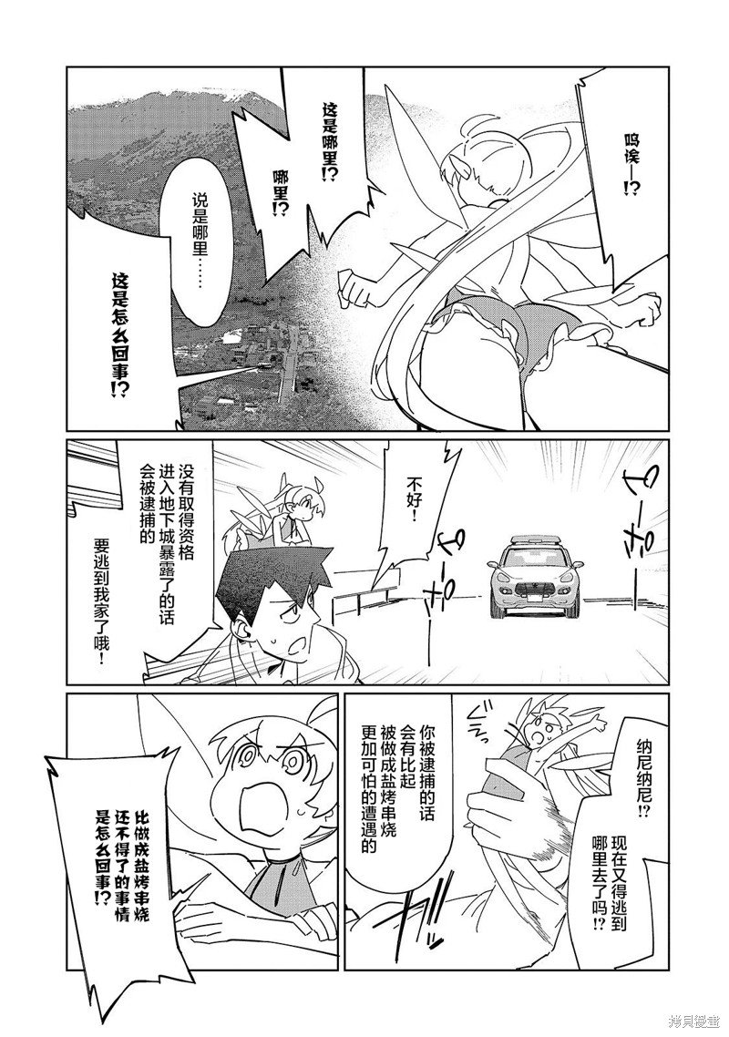 第2话 毕竟是业务员……