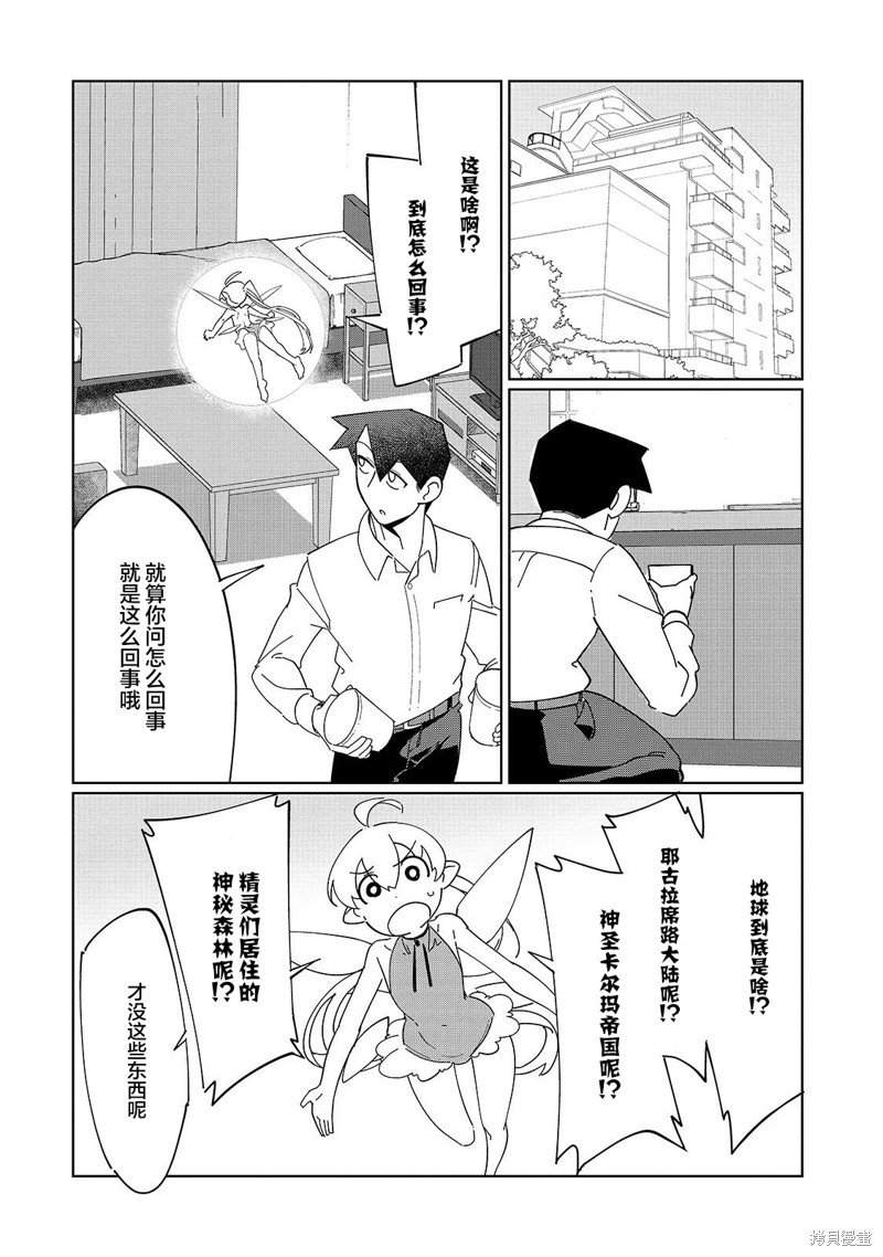 第2话 毕竟是业务员……