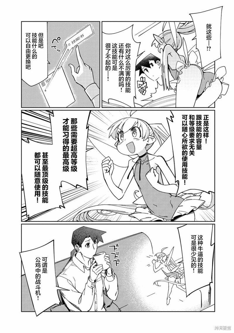 第3话 这个好像有点不得了？
