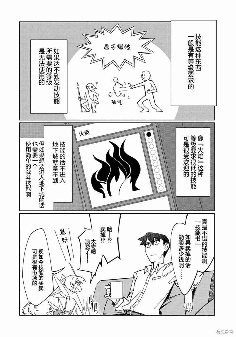 第3话 这个好像有点不得了？