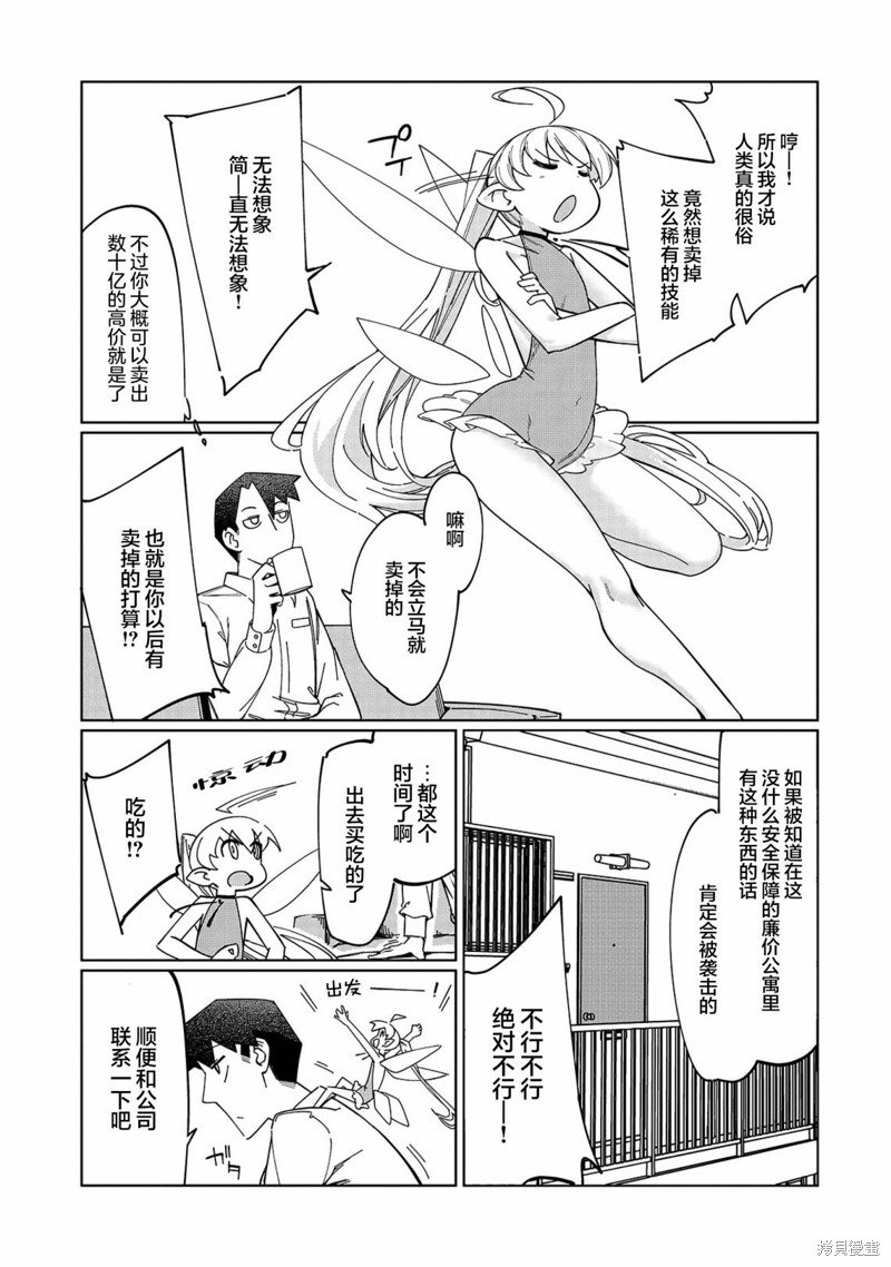 第3话 这个好像有点不得了？
