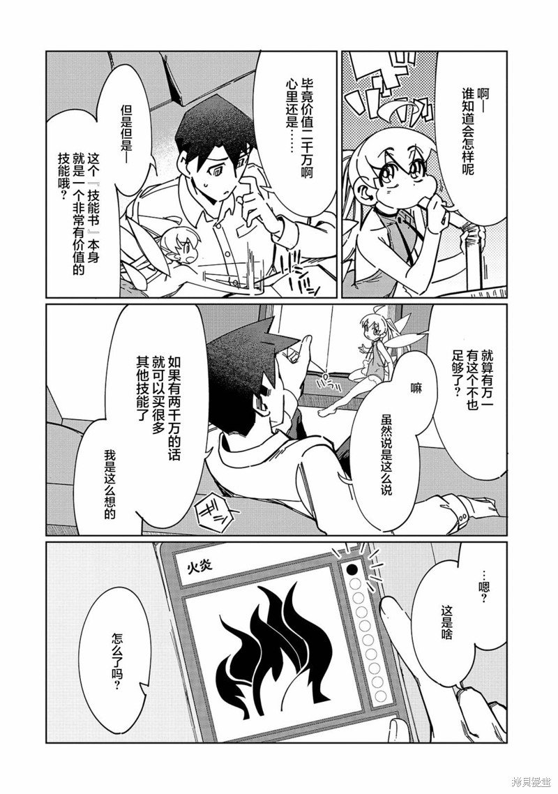 第3话 这个好像有点不得了？