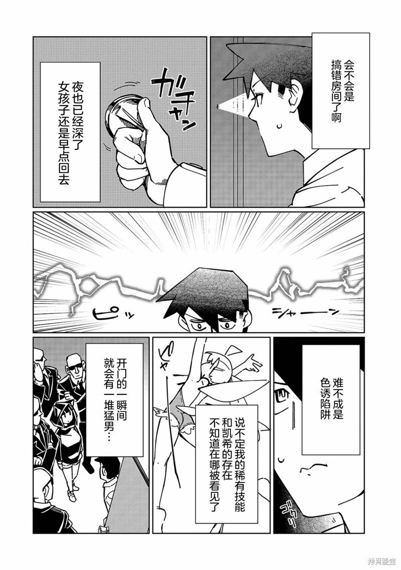 第3话 这个好像有点不得了？