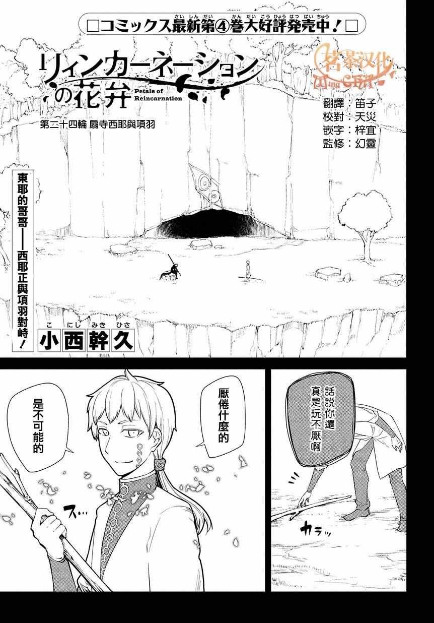 第24话