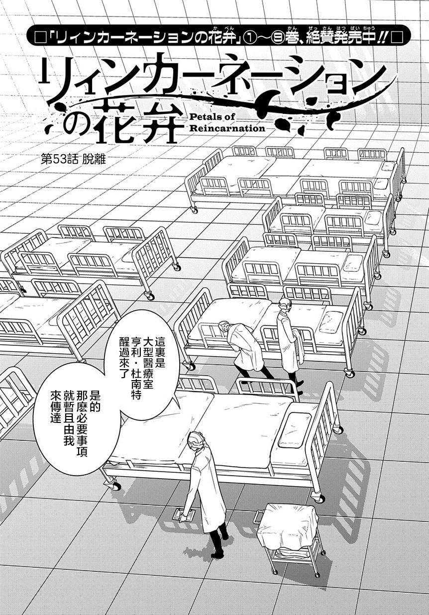 第61话 脱离