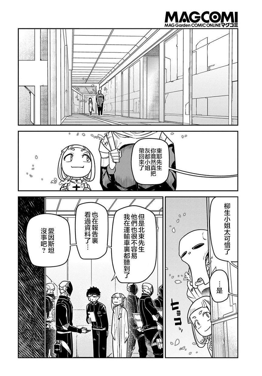 第61话 脱离