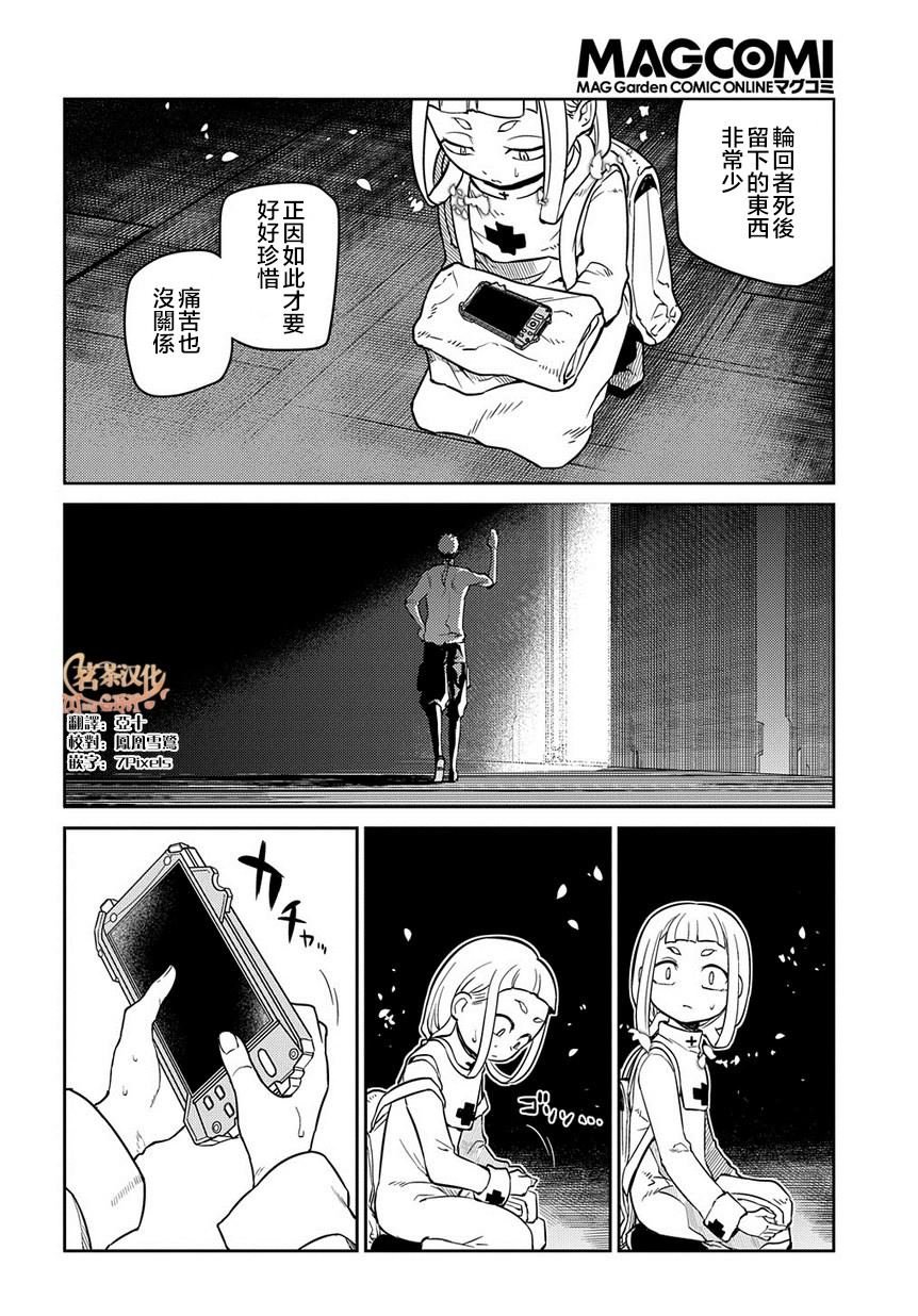 第62话 幸存者