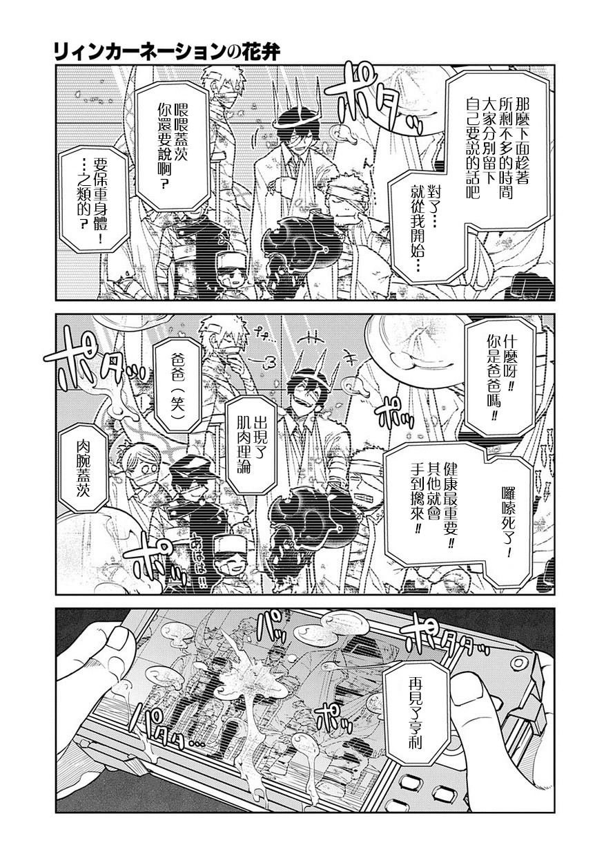 第62话 幸存者