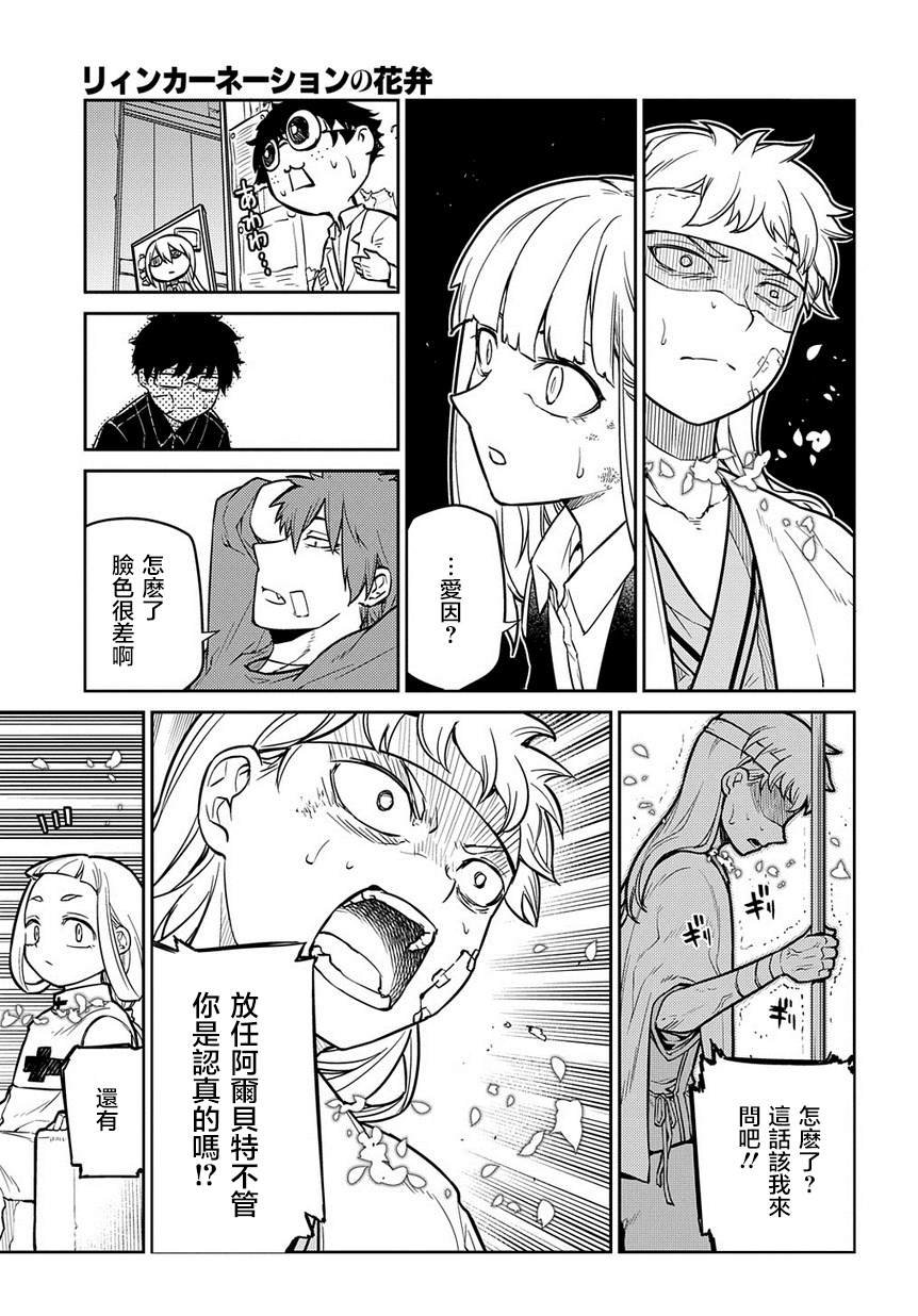 第63话 爱因和亨利