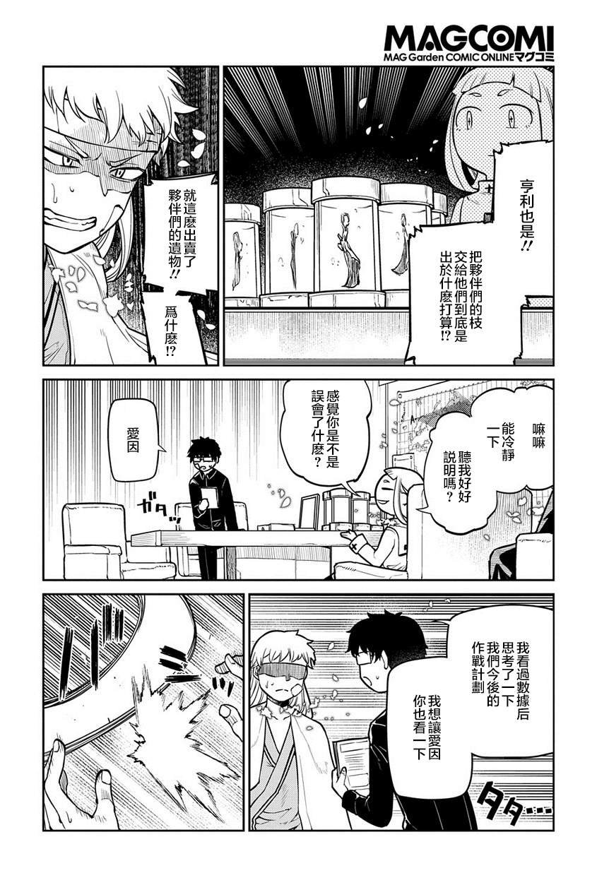 第63话 爱因和亨利