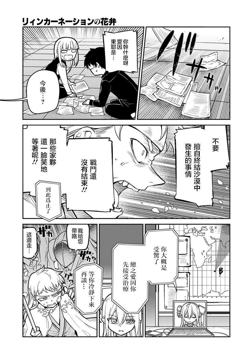 第63话 爱因和亨利