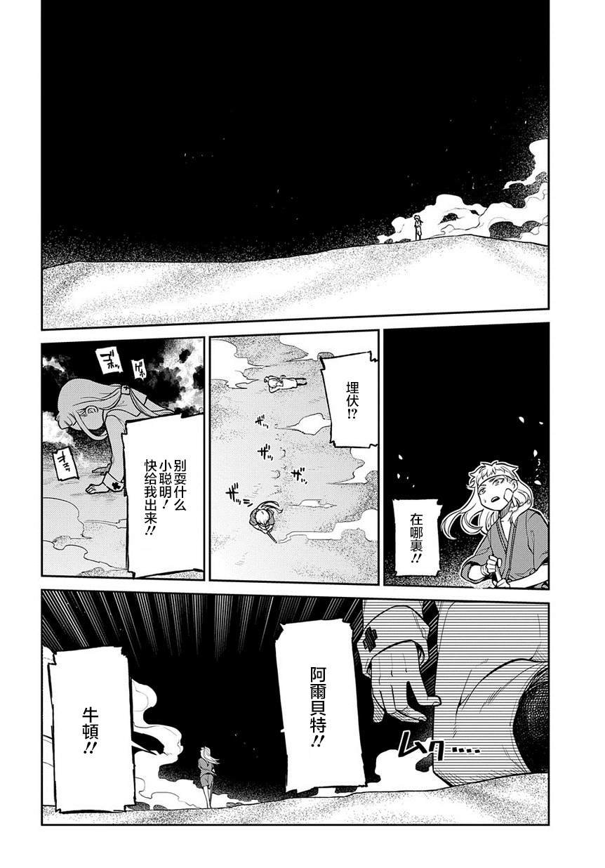 第63话 爱因和亨利