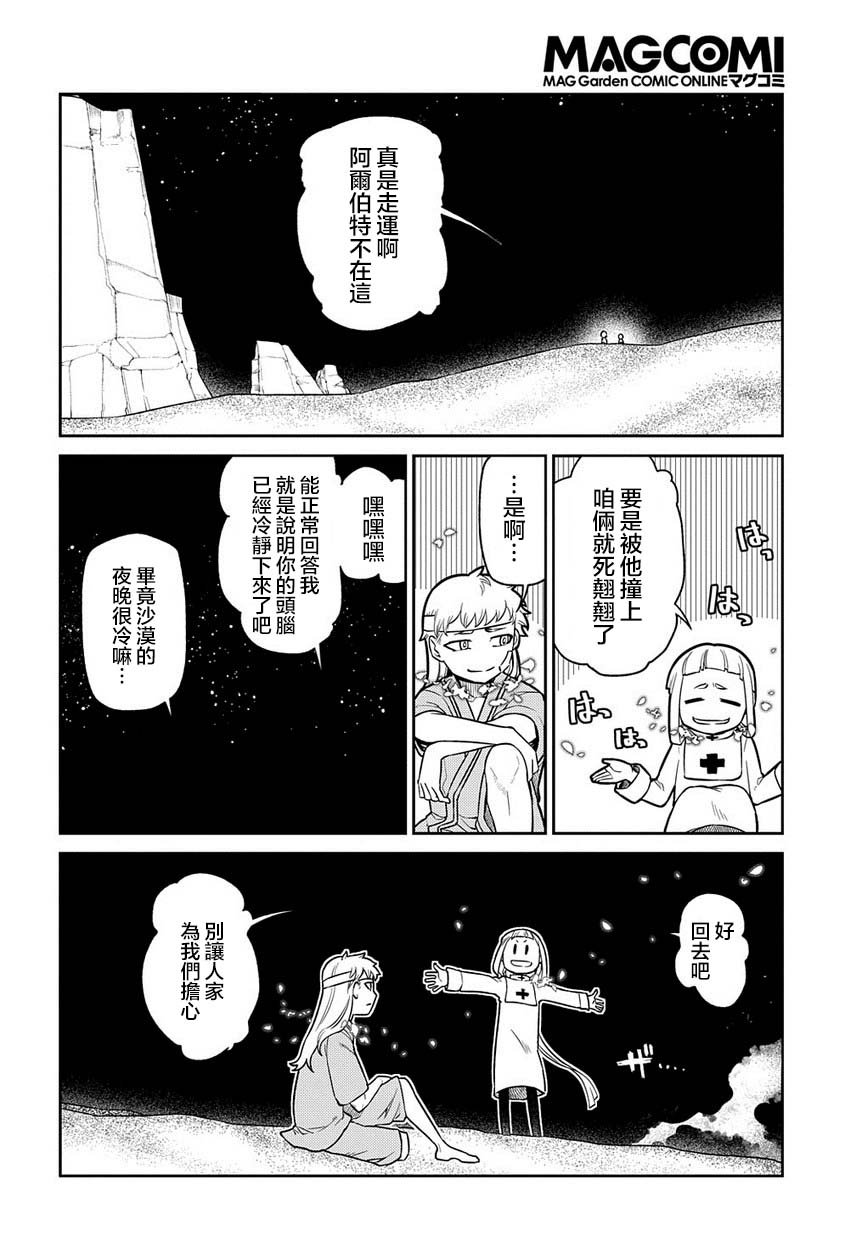 第64话 爱因和爱因（后篇）