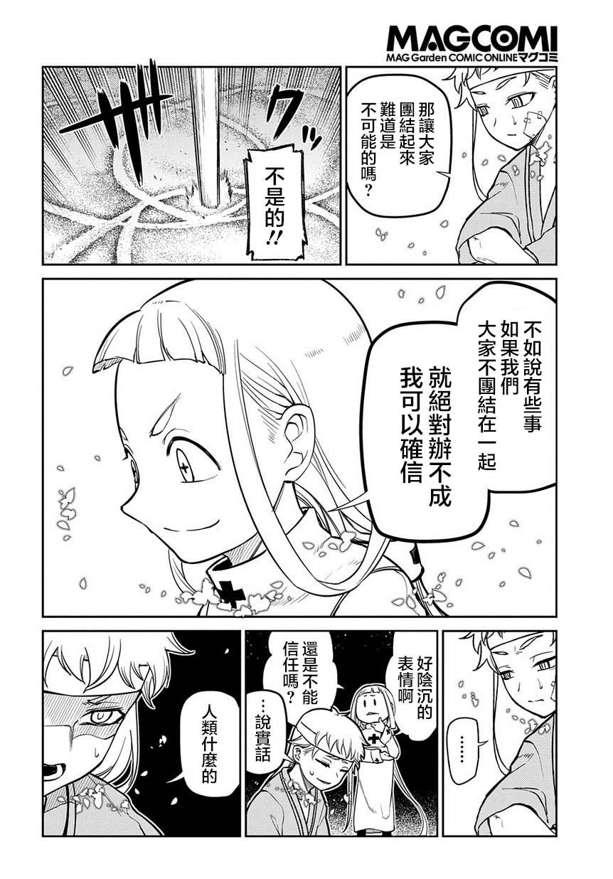 第64话 爱因和爱因（后篇）