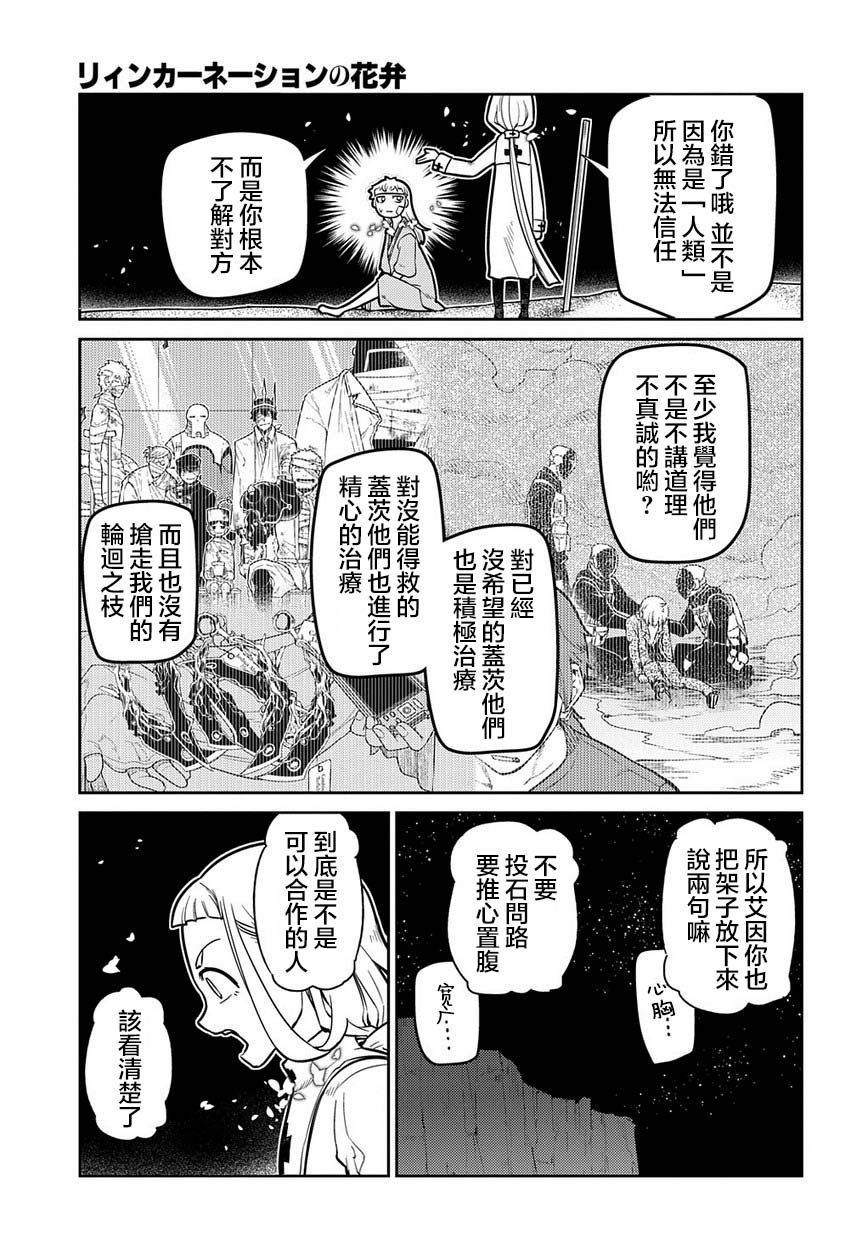 第64话 爱因和爱因（后篇）