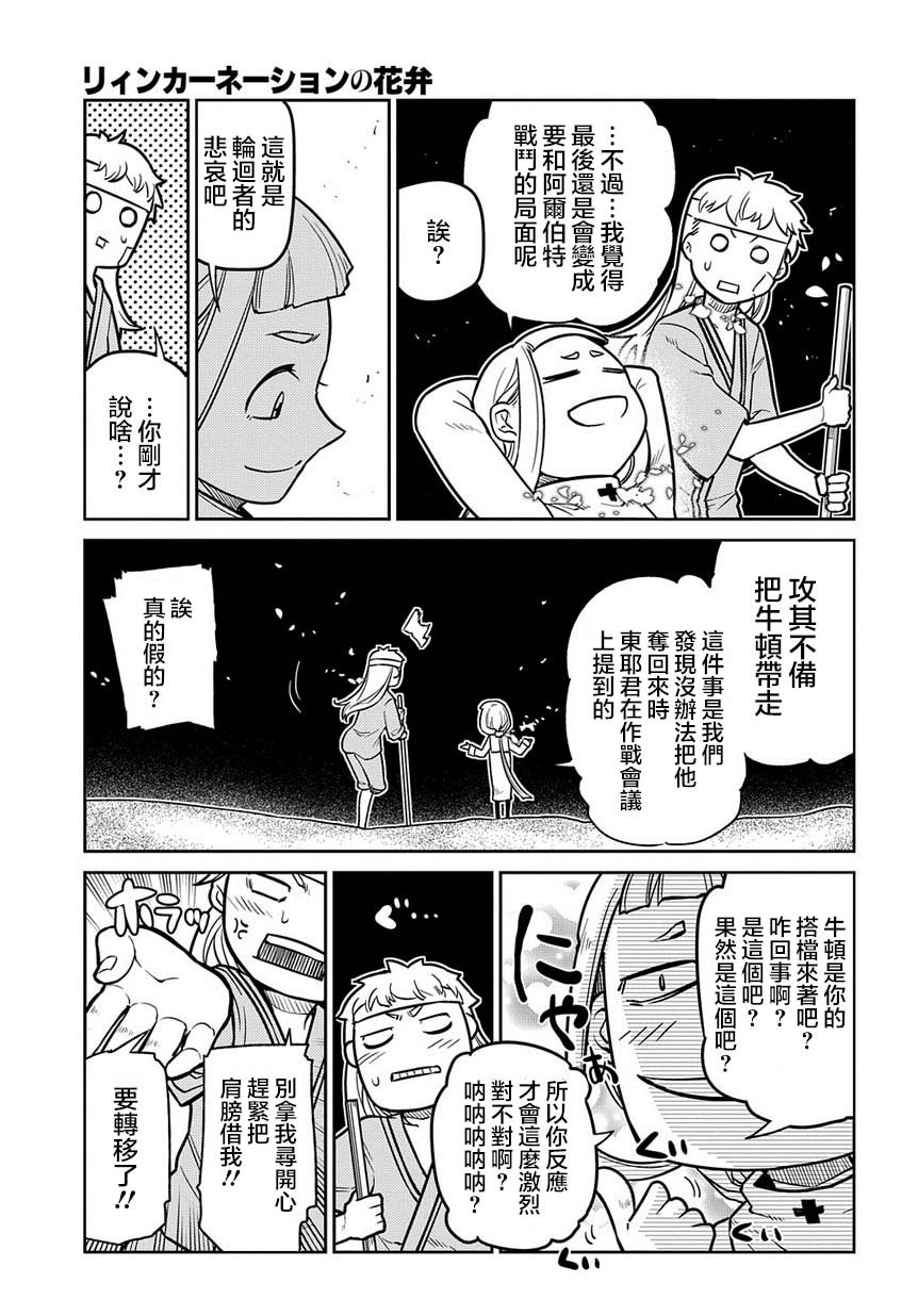 第64话 爱因和爱因（后篇）