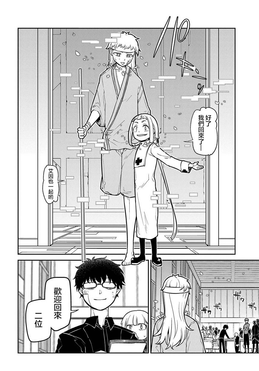 第64话 爱因和爱因（后篇）