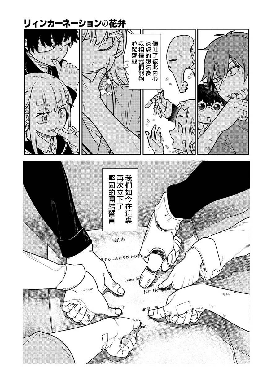 第64话 爱因和爱因（后篇）