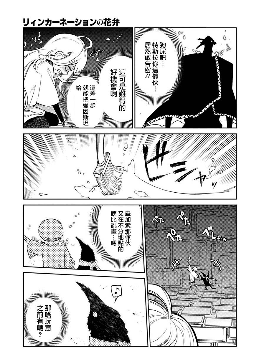 第64话 爱因和爱因（后篇）