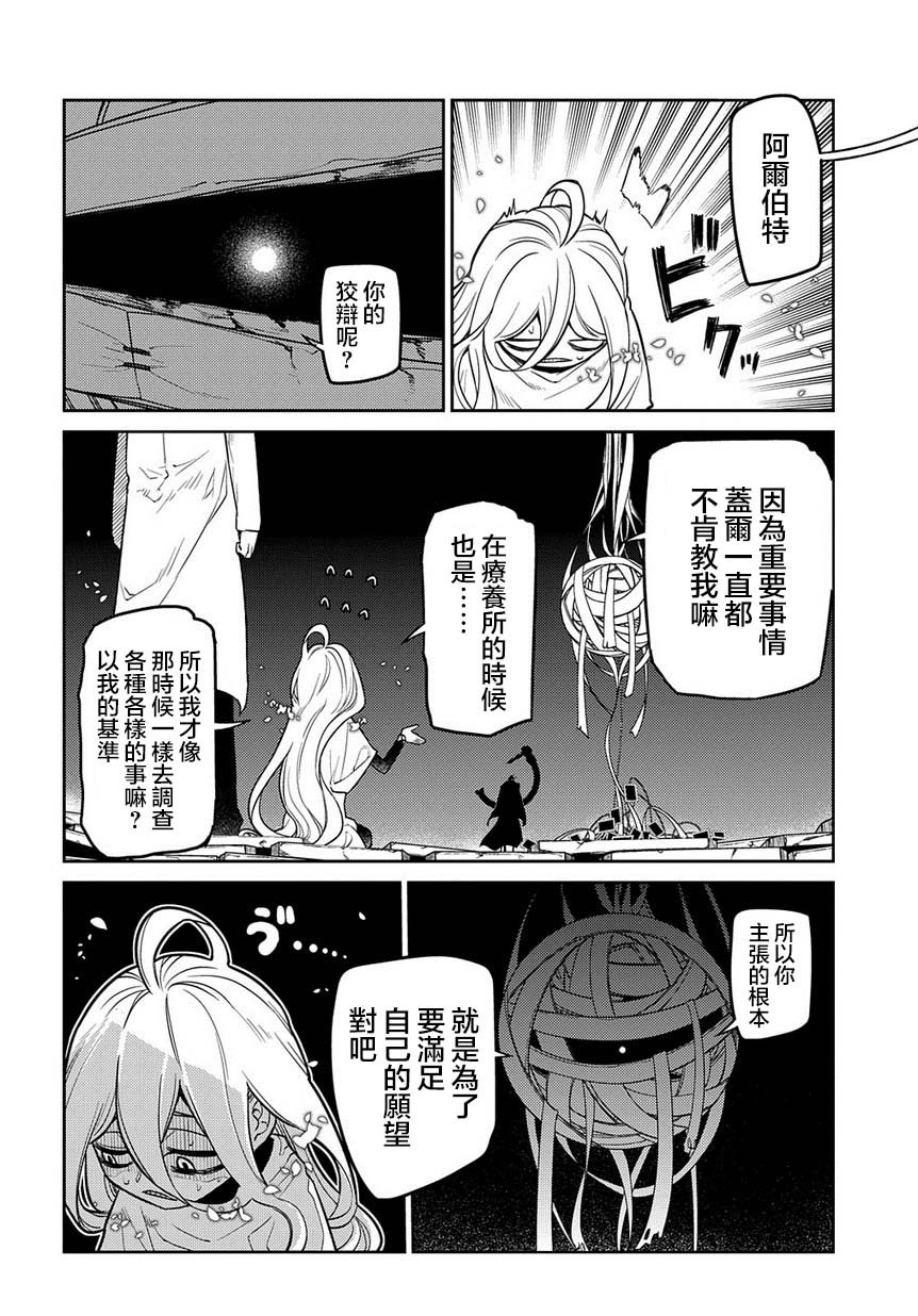 第64话 爱因和爱因（后篇）