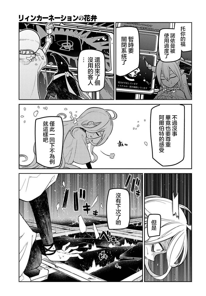 第64话 爱因和爱因（后篇）