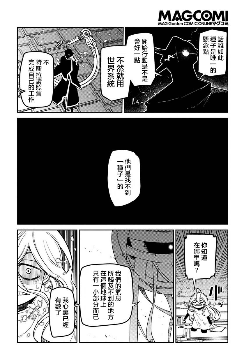 第64话 爱因和爱因（后篇）