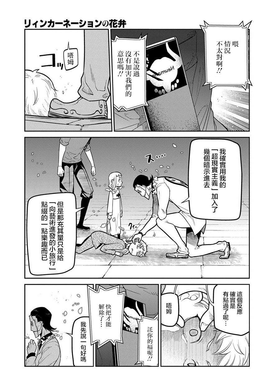第68话 体验艺术之旅
