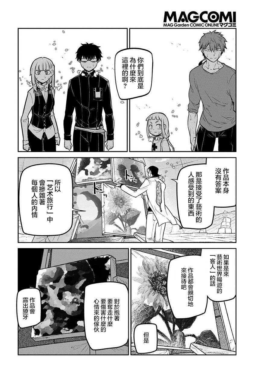 第68话 体验艺术之旅