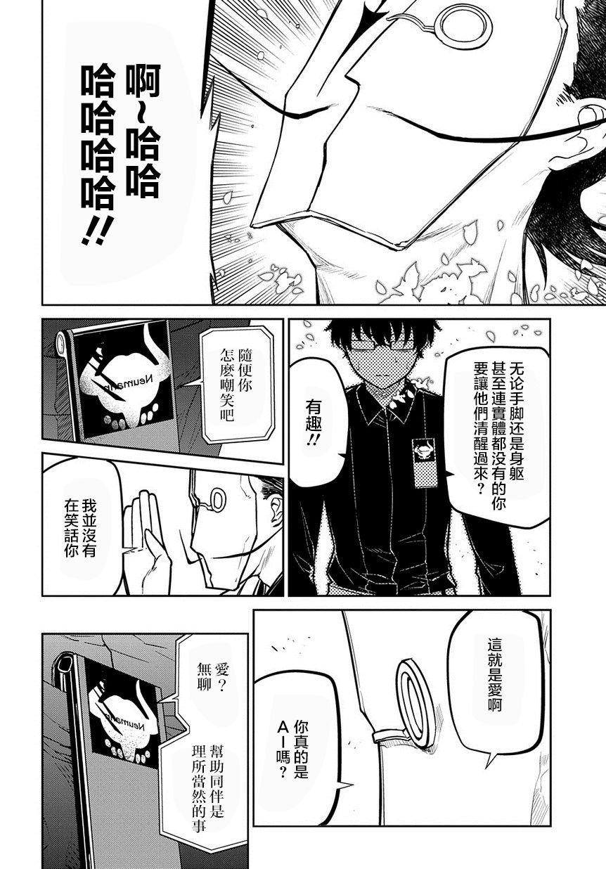 第69话 人工人格的忠义