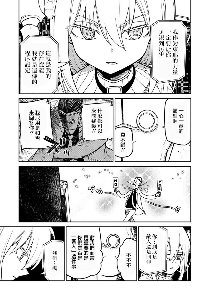 第69话 人工人格的忠义