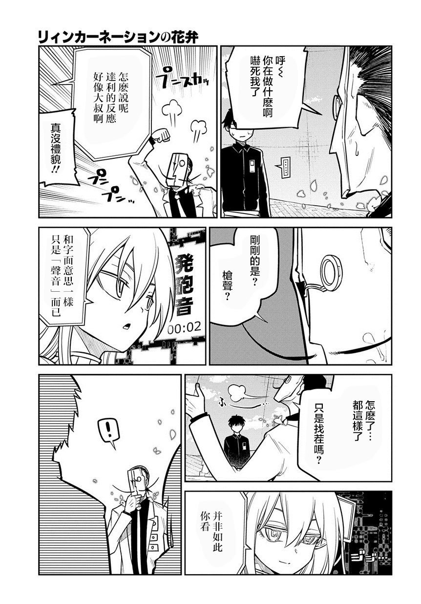 第69话 人工人格的忠义
