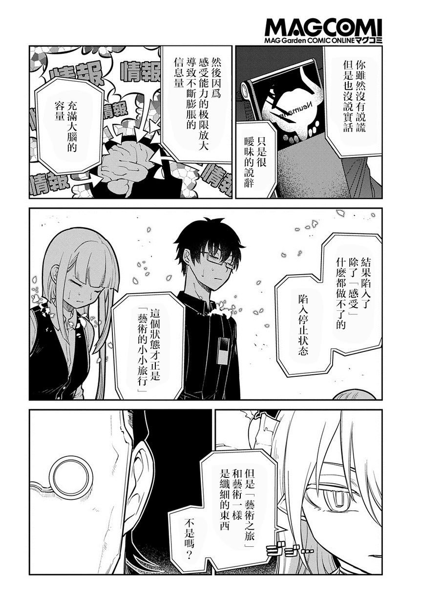 第69话 人工人格的忠义